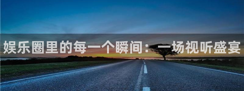足球比赛500网：娱乐圈里的每一个瞬间：一场视听盛宴