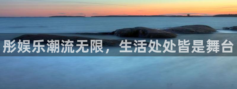 足球比赛500网：彤娱乐潮流无限，生活处处皆是舞台